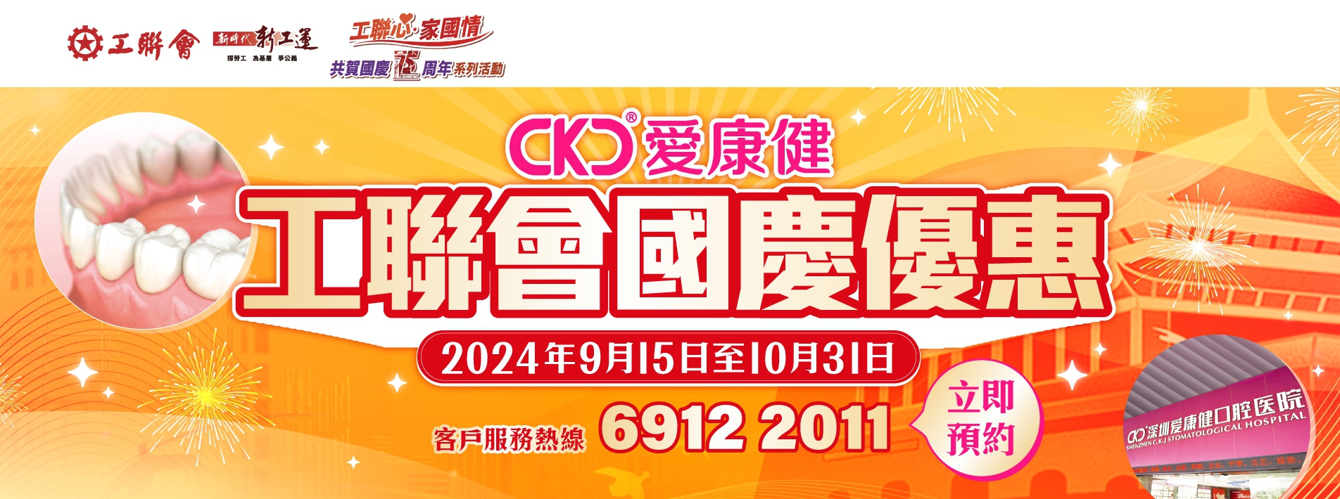 240828-工聯會国庆优惠banner_pc1904x710