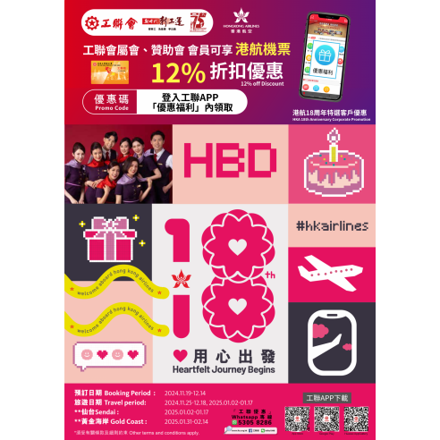 Poster_香港航空_2024NOV Discount