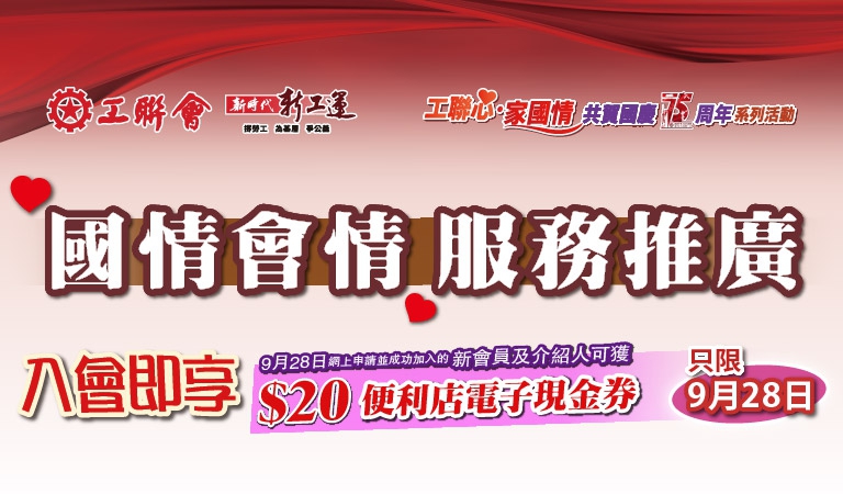 20240928-國慶全港會務推廣_supper-banner_pre-promotion-ver_平板_768x450