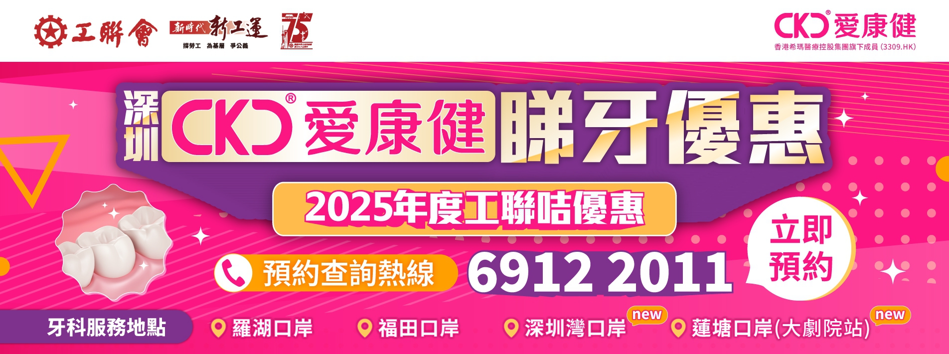 241104-工聯會2025優惠banner_pc1904x710