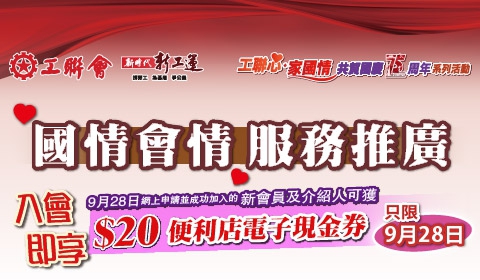 20240928-國慶全港會務推廣_supper-banner_pre-promotion-ver_手機_480x280