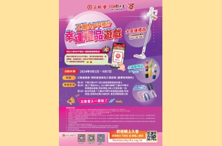 Poster_工聯APP積分幸運禮品_20240827 Final