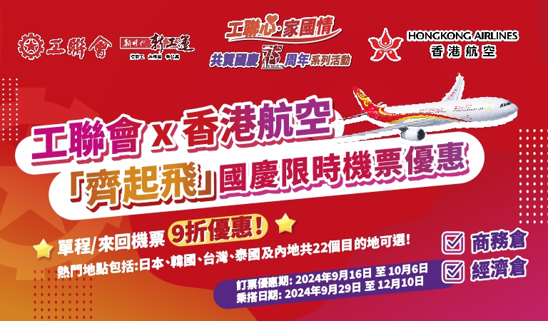 香港航空poster 768x450