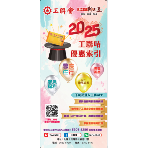 2025工聯咭優惠索引封面