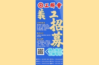 20210430 工聯內地服務義工隊, 廣東五中心齊起動 - 圖片E