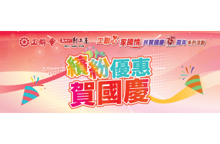 國慶主題banner 主頁px