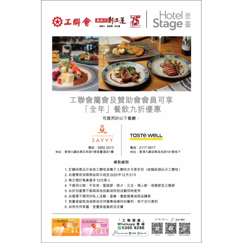 Food & Beverage Discount Offer for The Hong Kong Federation of Trade Unions_112024_Chinese