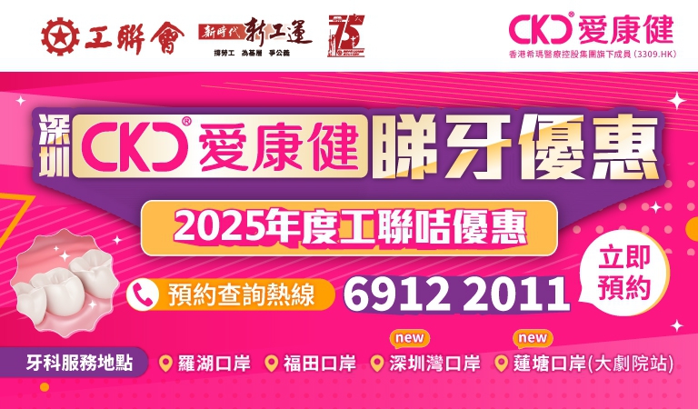 241104-工聯會2025優惠banner_IPad-768x450