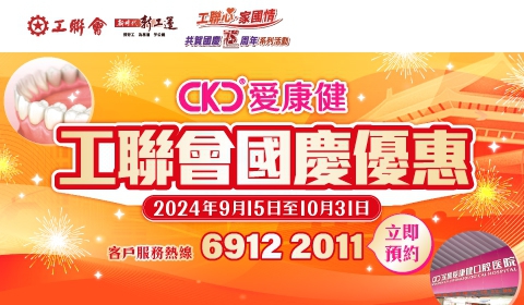 240828-工聯會国庆优惠banner_MB-480x280