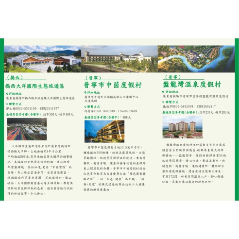 揭陽市_page-0001