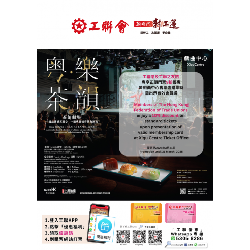 西九Tea House Poster