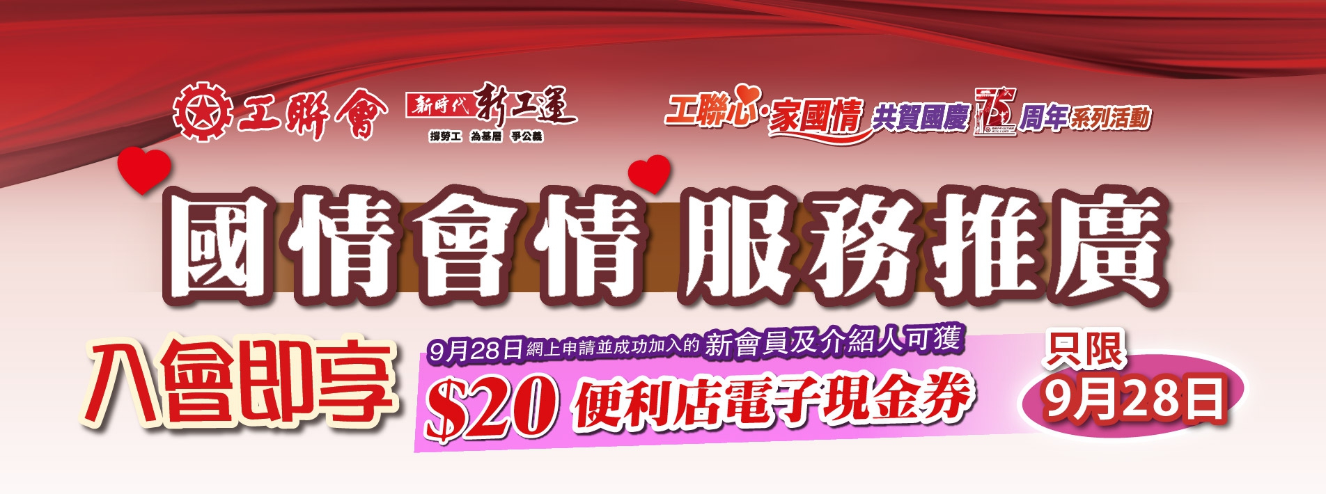 20240928-國慶全港會務推廣_supper-banner_pre-promotion-ver_桌面_1904x710 (1)